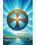 Богомилският кръст