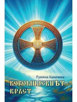 Богомилският кръст