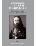 Богословски студии и статии в Църковния печат