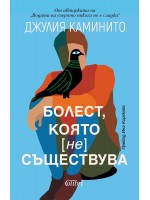 Болест, която (не) съществува Болест, която (не) съществува