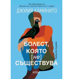Болест, която (не) съществува Болест, която (не) съществува
