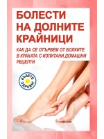 Болести на долните крайници