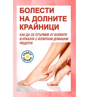 Болести на долните крайници