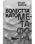 Болестта като метафора (Лист)