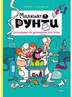 Болницата на докторите Хоп-Хлоп (Малкият Рунти 3)