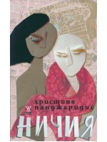 Ничия Ничия