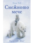 Снежното мече