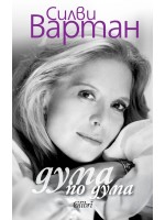 Дума по дума