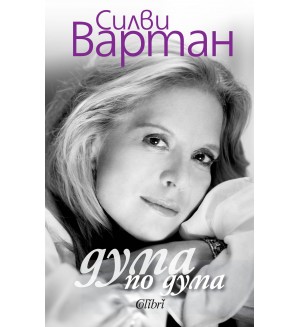 Дума по дума Дума по дума