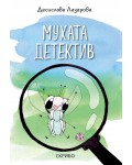 Мухата детектив