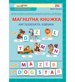 Магнитна книжка: Английската азбука