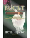 Босът