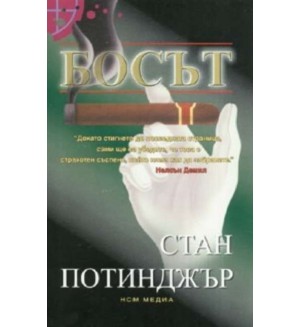 Босът
