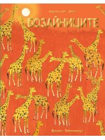 Бозайниците (Фют)