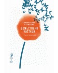 Божествени частици