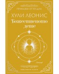 Божественото дете