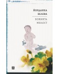 Божията милост