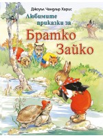 Братко Зайко
