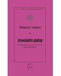 Бременната девица