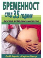 Бременност след 35 години: всичко за бременността