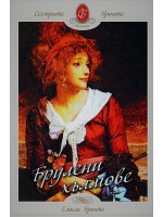 Брулени хълмове (Шамбала)