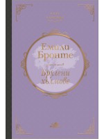 Брулени хълмове (твърди корици)