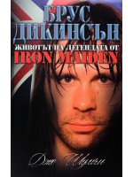 Брус Дикинсън - животът и легендата от Iron Maiden