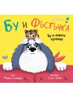 Бу и Фъстъчка: Бу и новото кученце