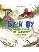 Бу и Фу и странното нещо на дървото + макети на героите