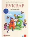 Буквар за 1. клас. Помагало за допълнителна подкрепа. Учебна програма 2026/2027 (Булвест)