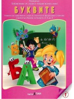 Книжки с добавена реалност: Буквите Книжки с добавена реалност: Буквите