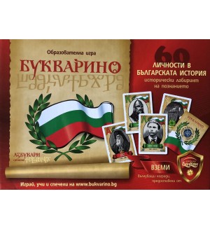 Букварино