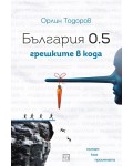 Демокрацията: грешките в кода