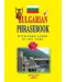 Bulgarian Phrasebook