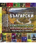 Български нумерологичен календар и именни за всеки ден от годината