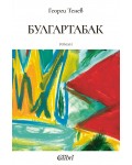 Булгартабак