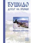 Бушидо: духът на Япония