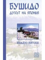 Бушидо: духът на Япония