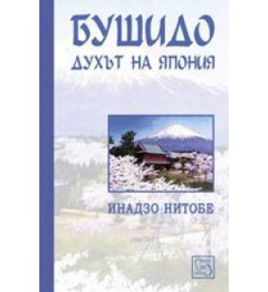Бушидо: духът на Япония