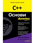 C++ Основи For Dummies