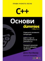 C++ Основи For Dummies