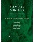 Campus Viridis: Каталог на растителните видове