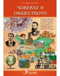 Човекът и обществото за 3. клас. Учебна програма 2019/2020 (Домино)