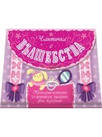 Чантичка с вълшебства
