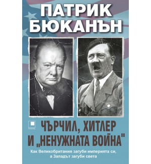 Чърчил, Хитлер и ненужната война