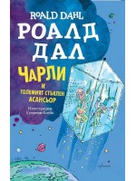 Чарли и Големият стъклен асансьор