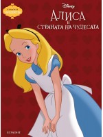 Чародейства: Алиса в страната на чудесата (Обновено издание)