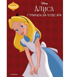 Чародейства: Алиса в страната на чудесата (Обновено издание)