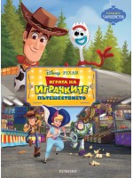Чародейства: Играта на играчките. Пътешествието