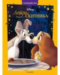 Чародейства: Лейди и Скитника (Обновено издание)